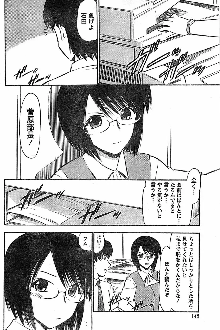 ドキッ! Special 2008年07月号 Page.142