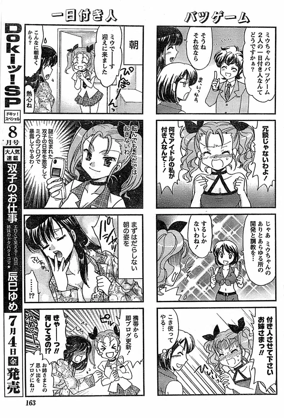 ドキッ! Special 2008年07月号 Page.163