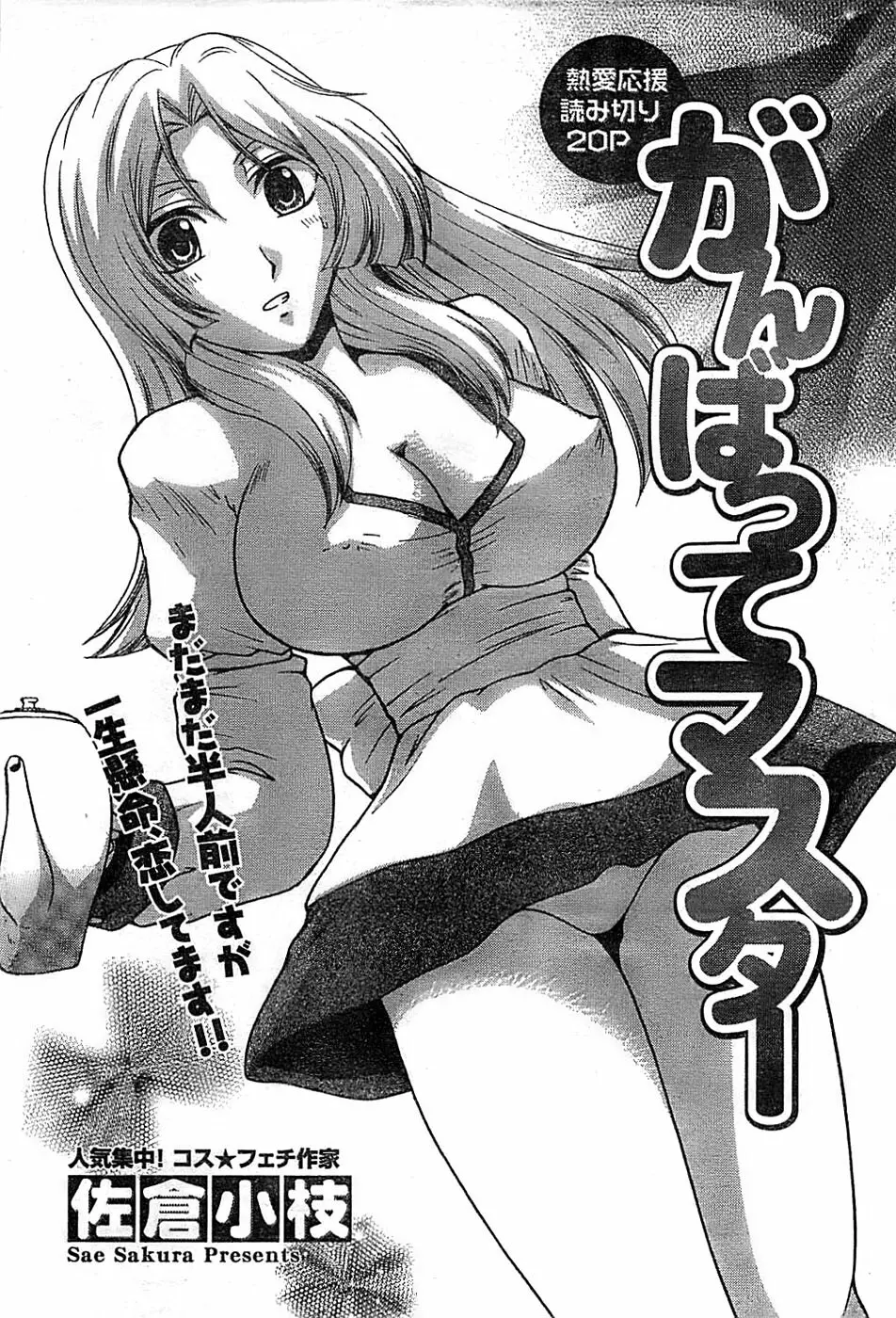 ドキッ! Special 2008年07月号 Page.199