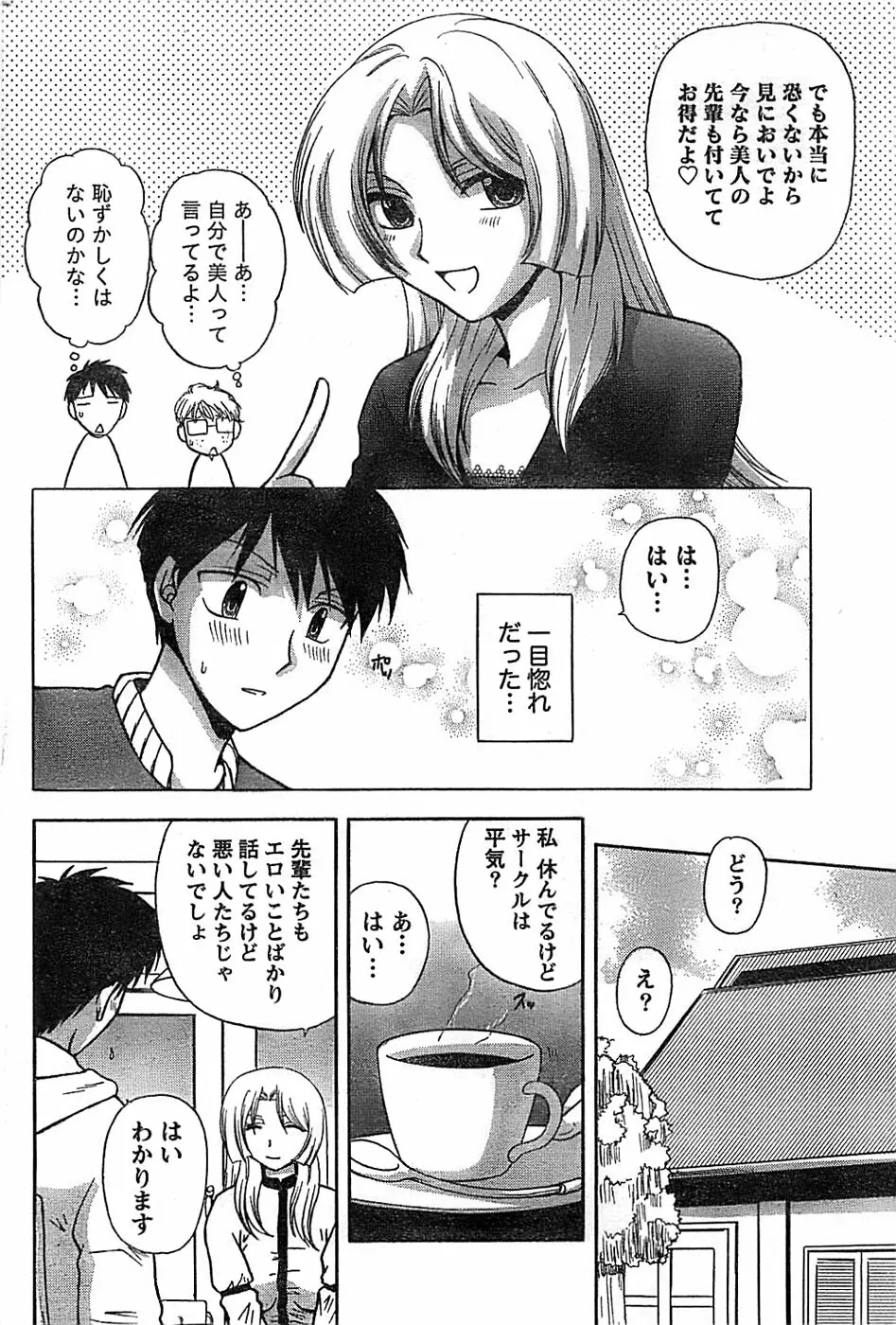 ドキッ! Special 2008年07月号 Page.202