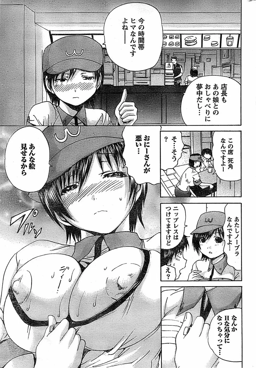 ドキッ! Special 2008年07月号 Page.227