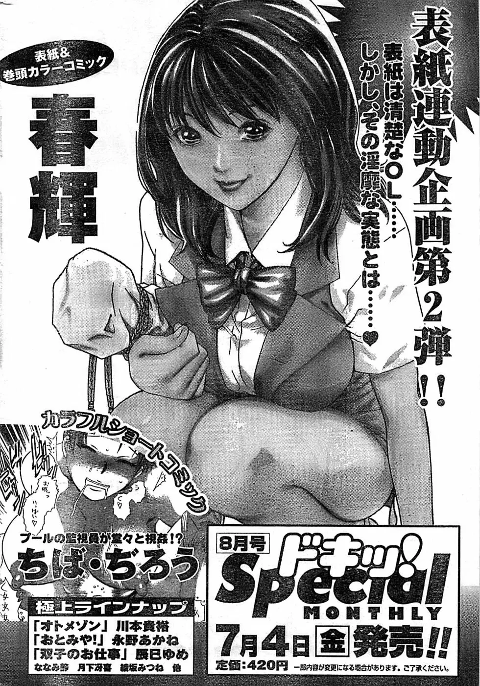 ドキッ! Special 2008年07月号 Page.248