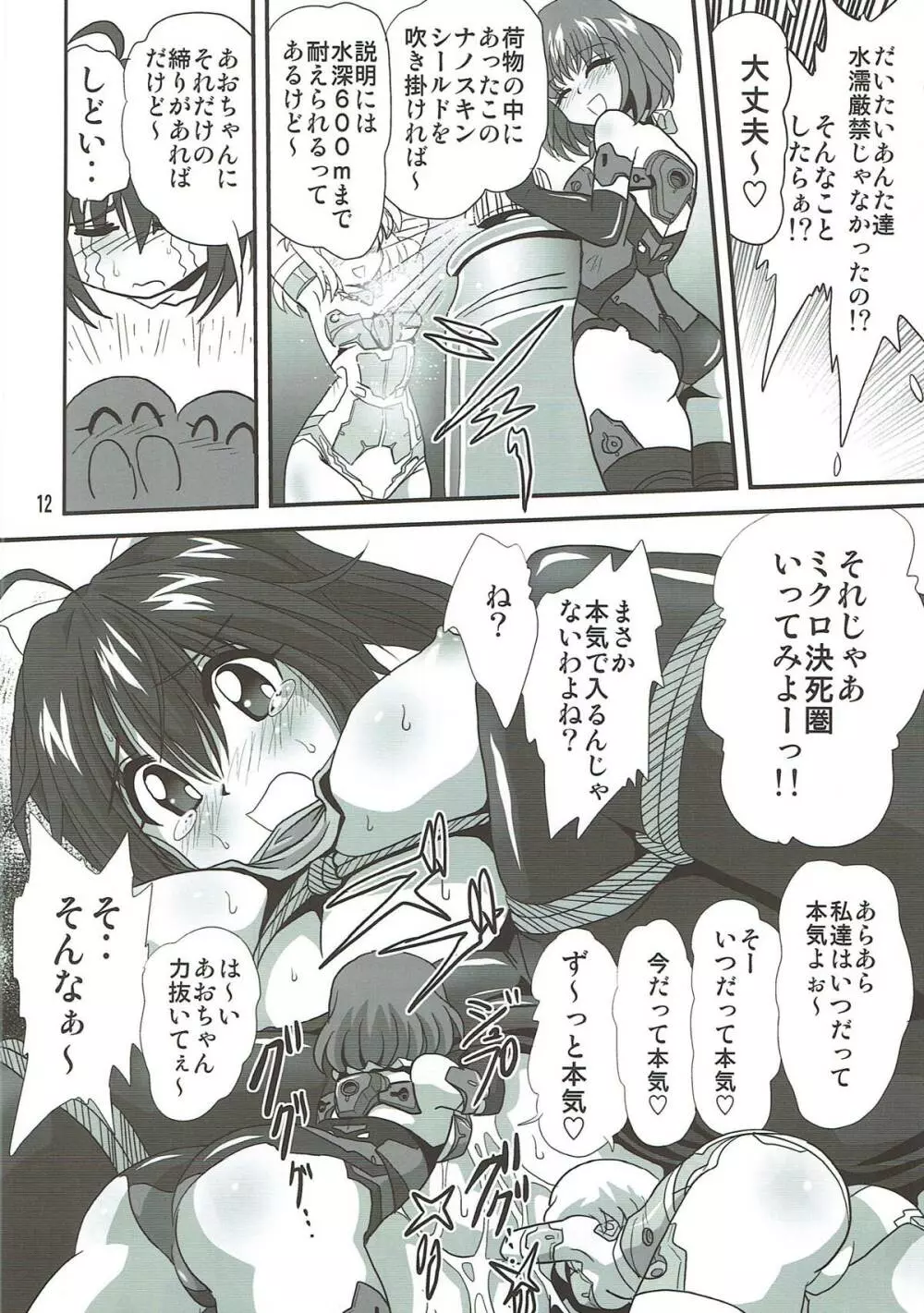 バインドアームズ2 Page.11