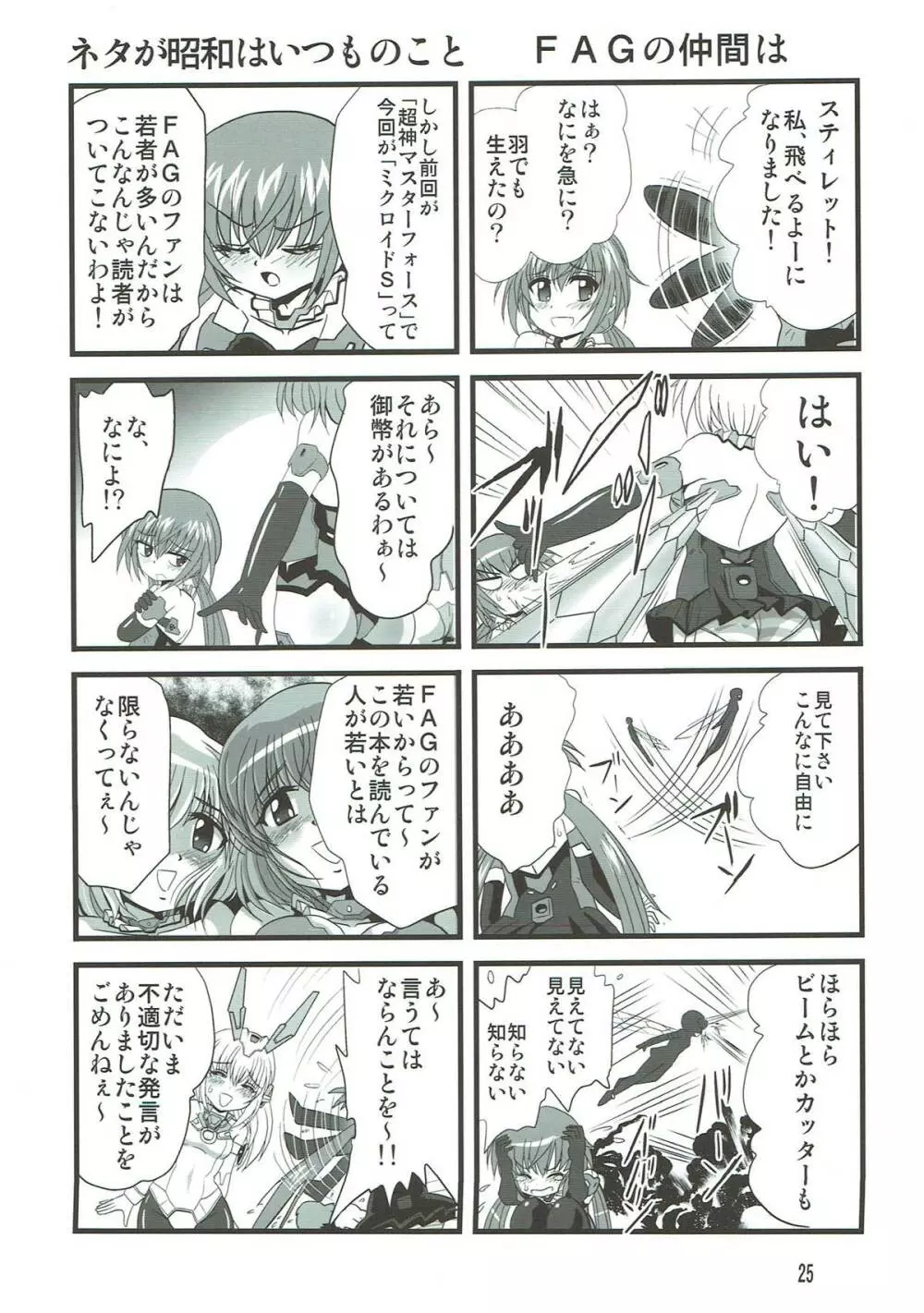 バインドアームズ2 Page.24