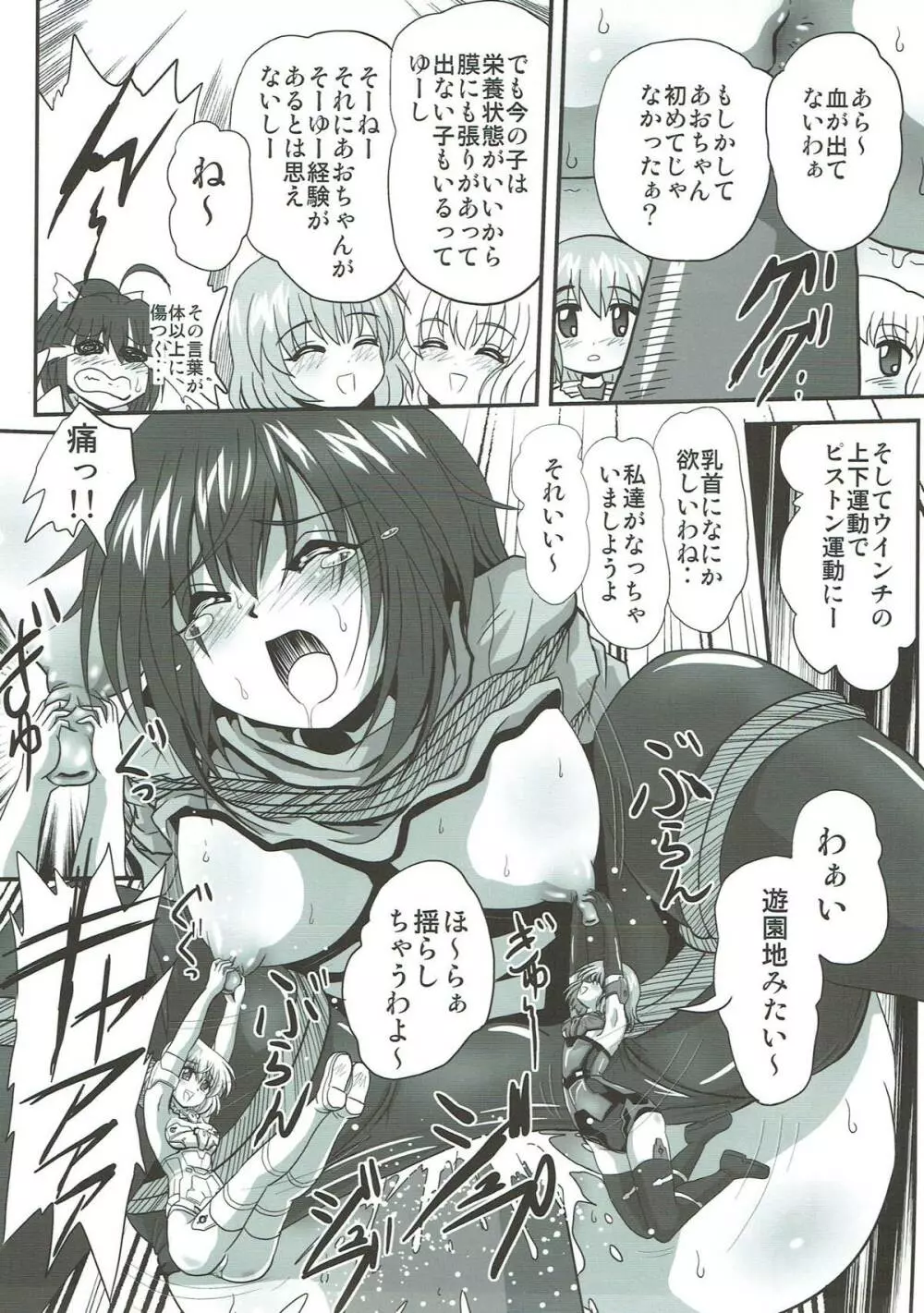 バインドアームズ2 Page.8