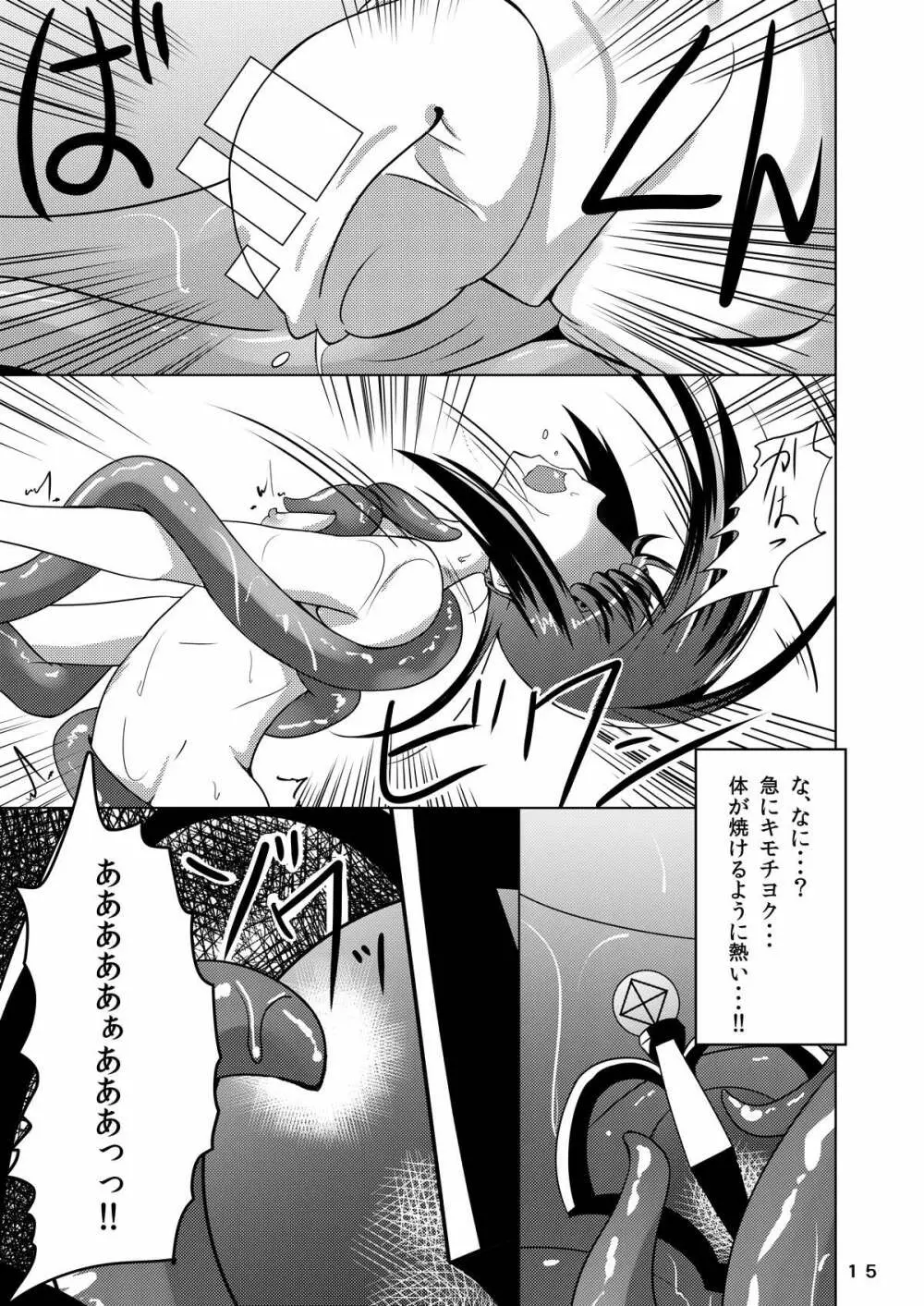 悪魔触 -Akuma syoku- Page.14