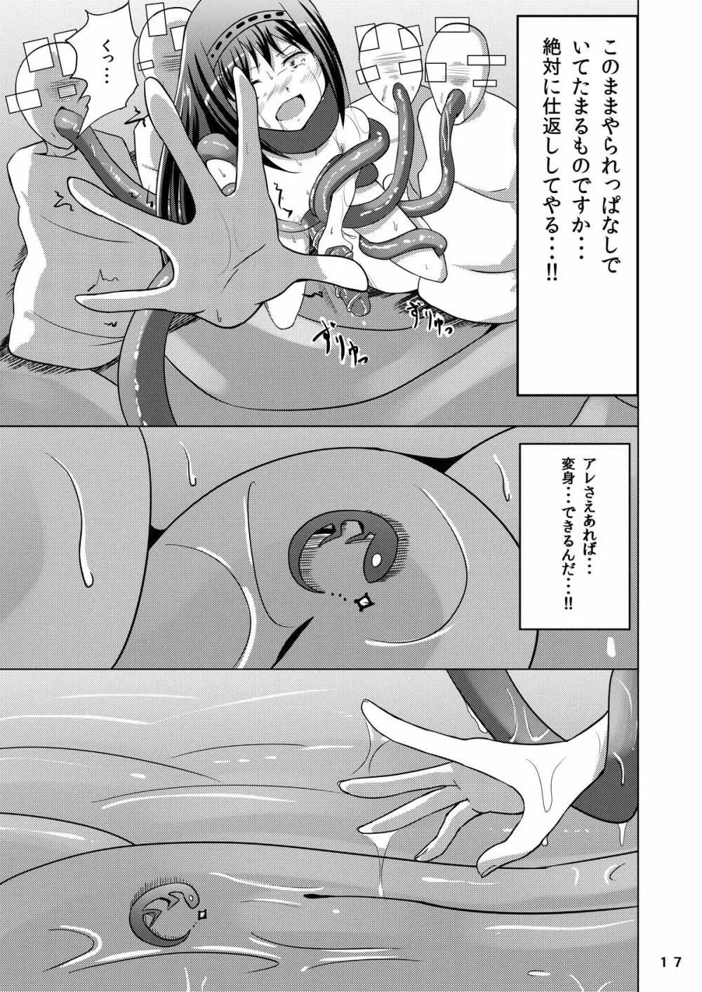 悪魔触 -Akuma syoku- Page.16