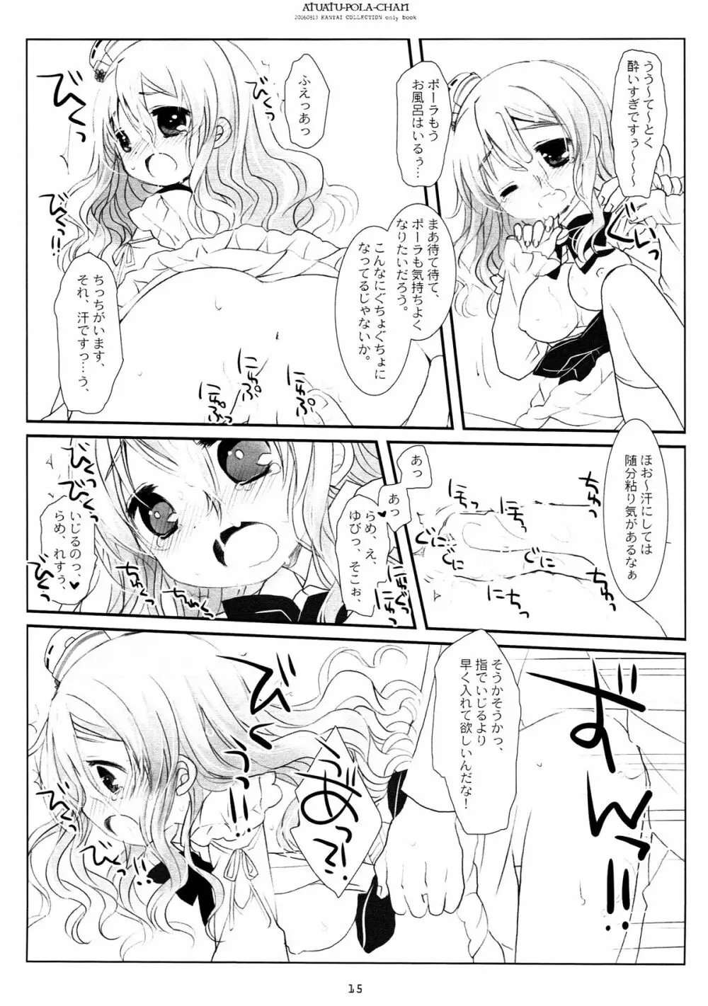 あつあつポーラちゃん Page.13