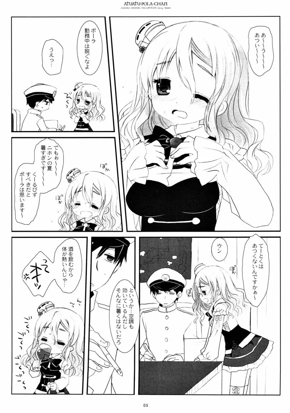 あつあつポーラちゃん Page.3