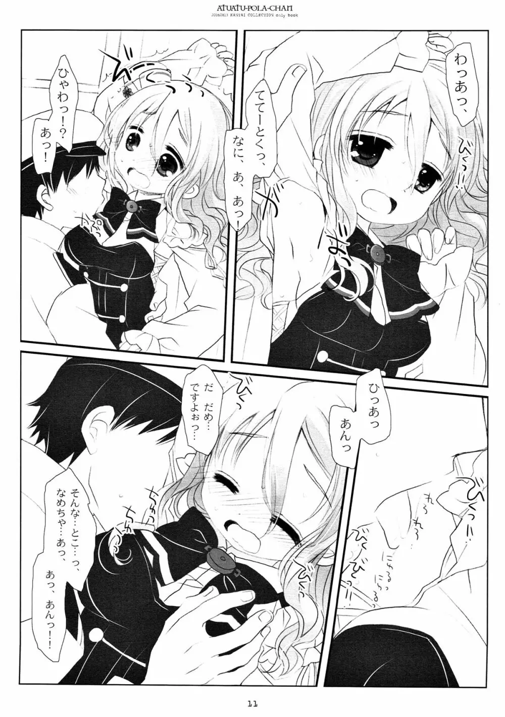 あつあつポーラちゃん Page.9