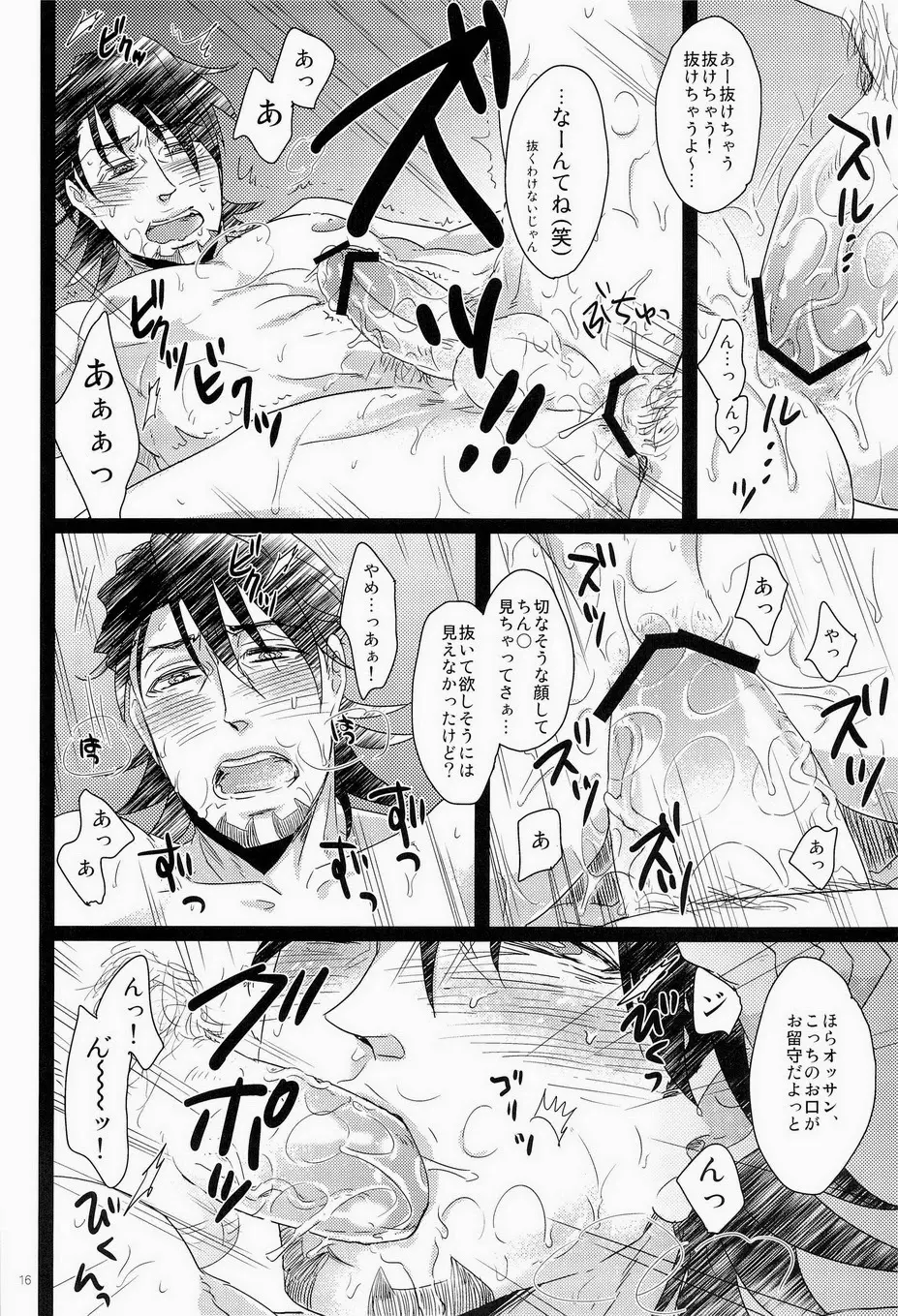 シュテルン健康ランドへようこそ Page.15