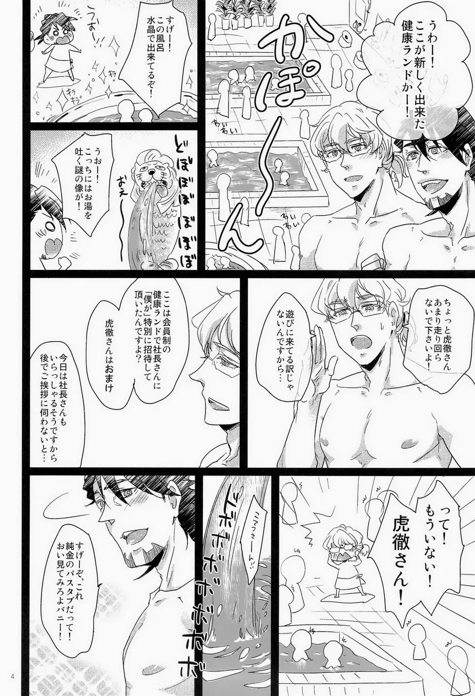 シュテルン健康ランドへようこそ Page.3