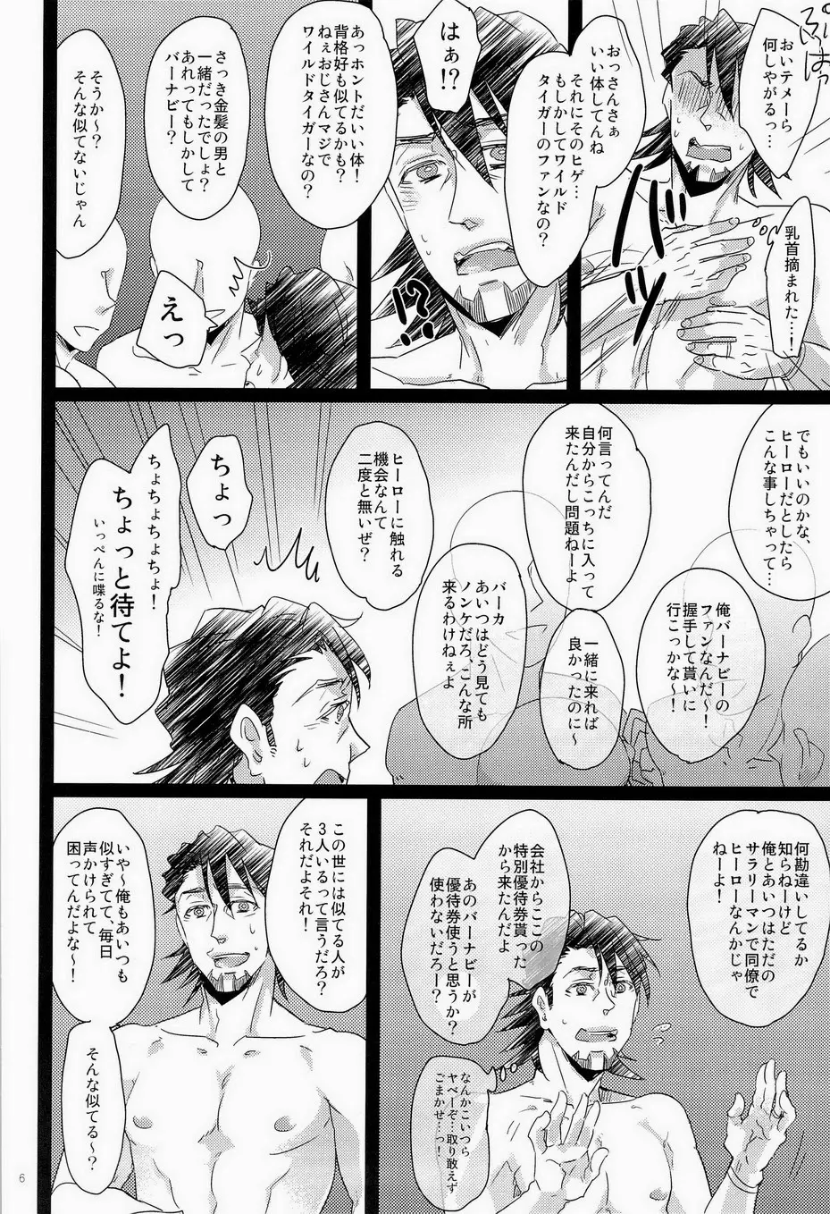 シュテルン健康ランドへようこそ Page.5