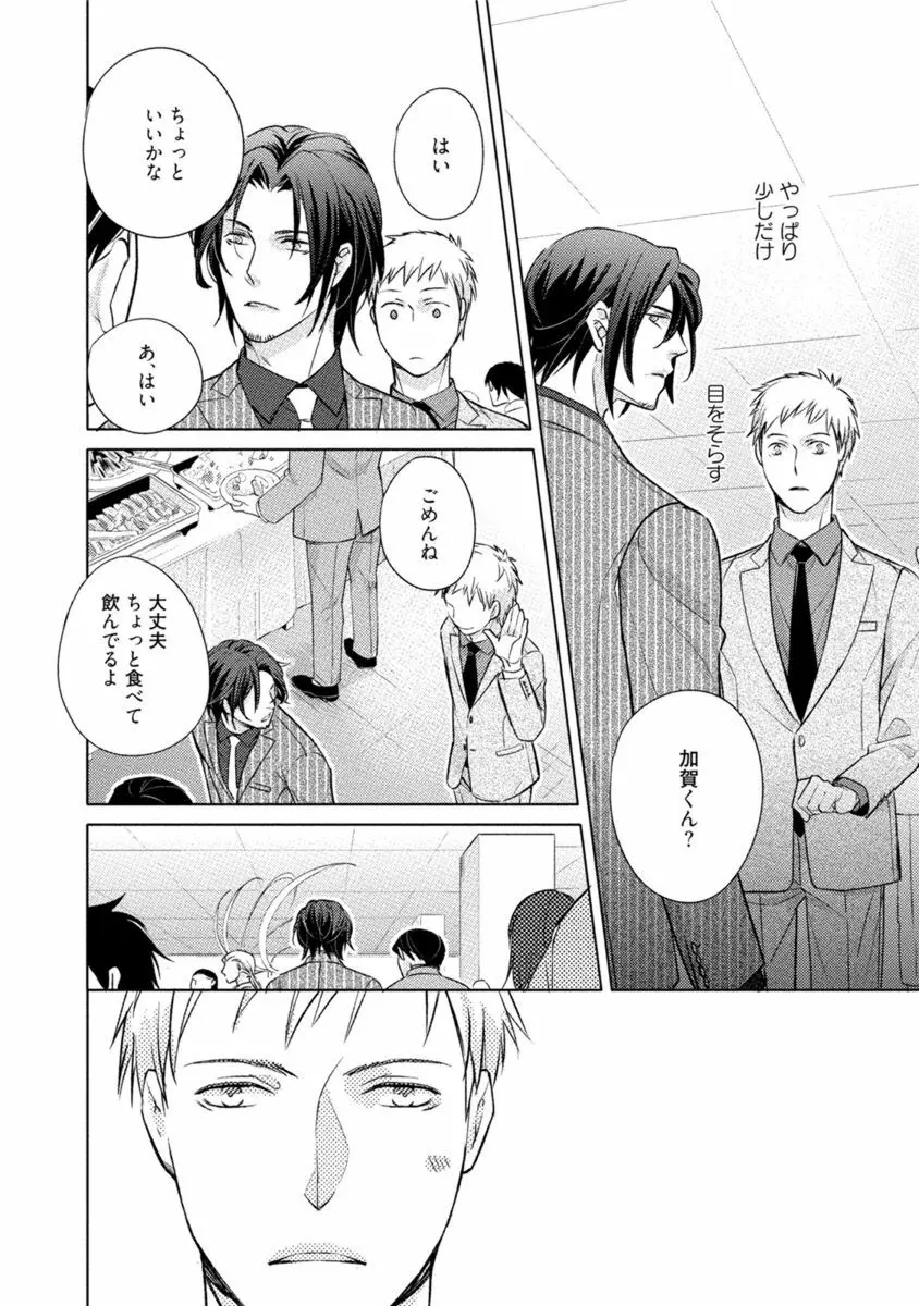 これはきっと夢の中のキス Page.108