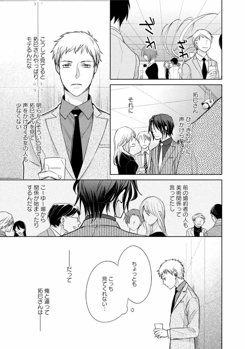 これはきっと夢の中のキス Page.109