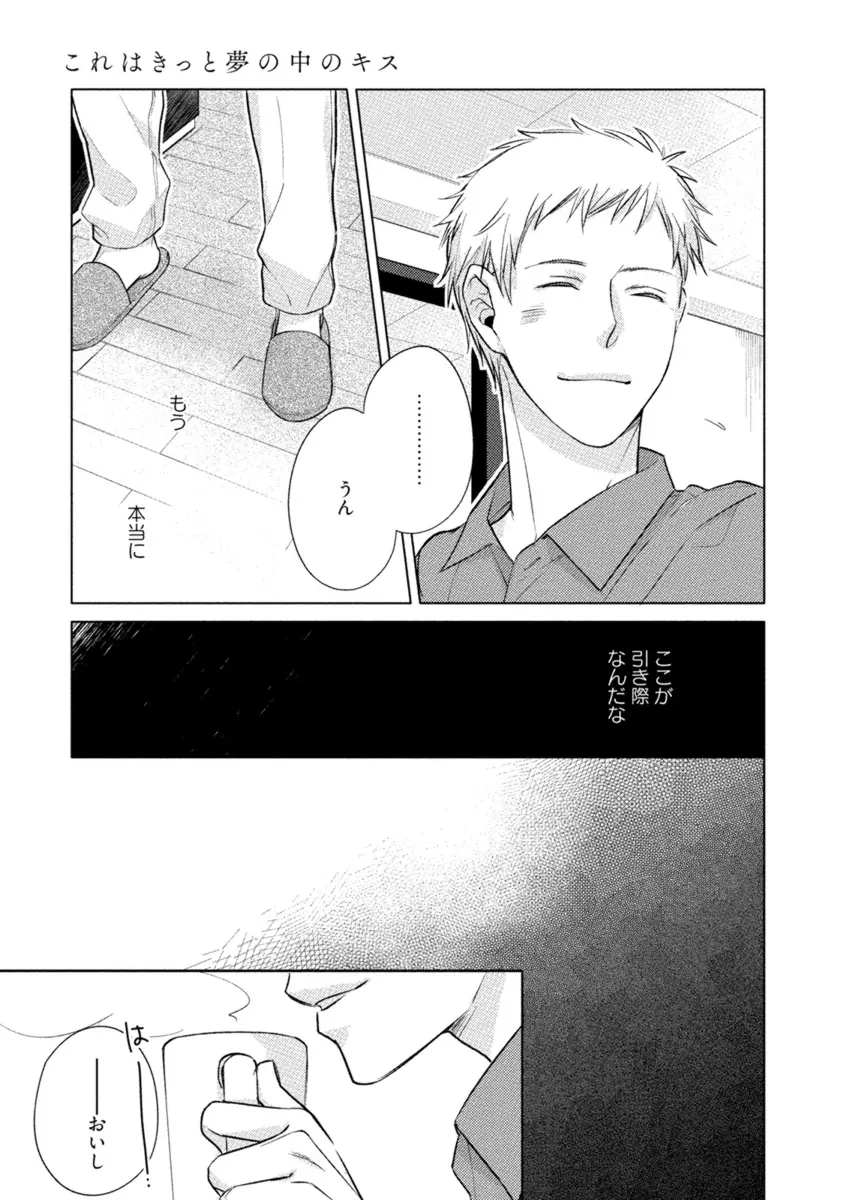 これはきっと夢の中のキス Page.113