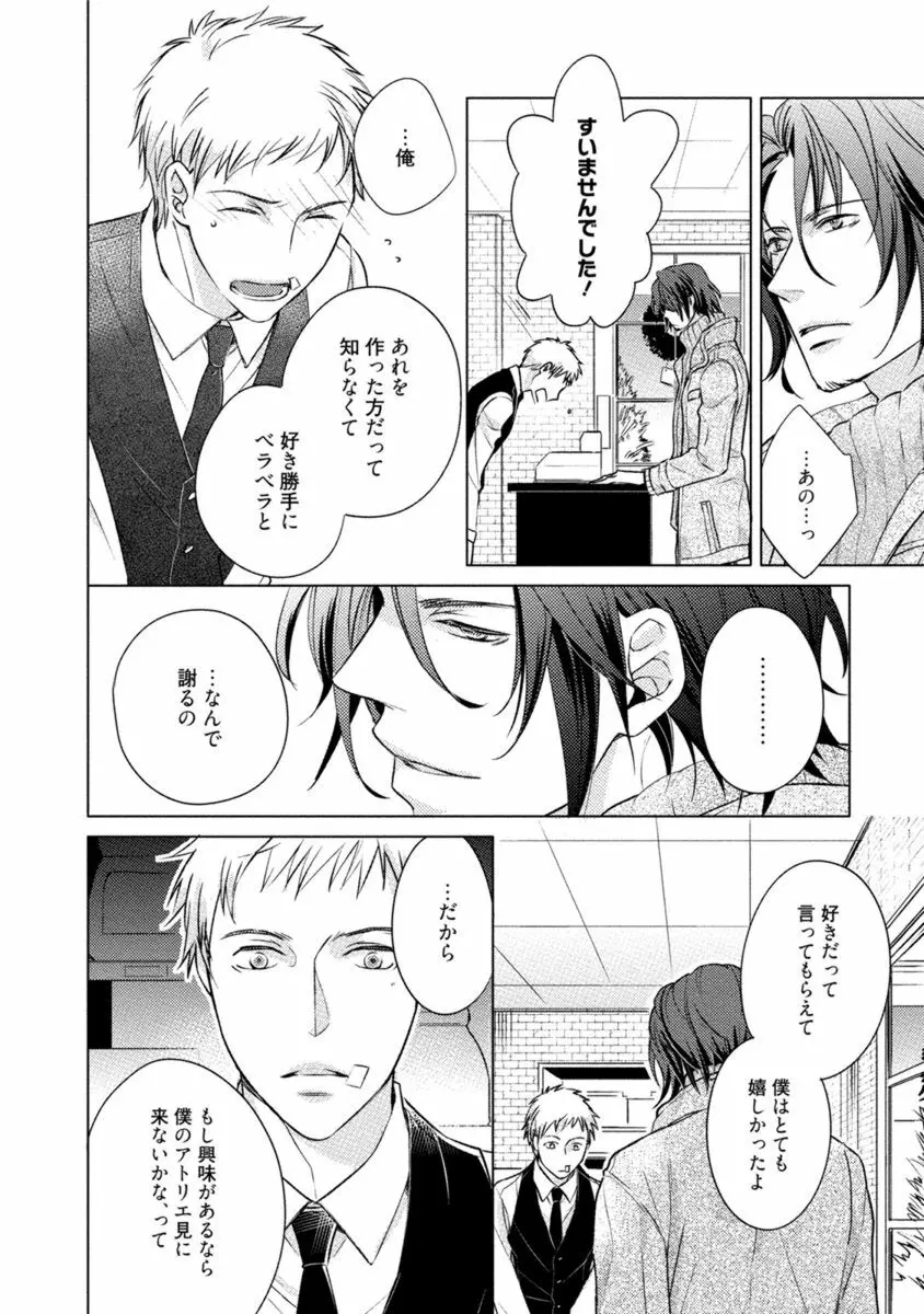 これはきっと夢の中のキス Page.12