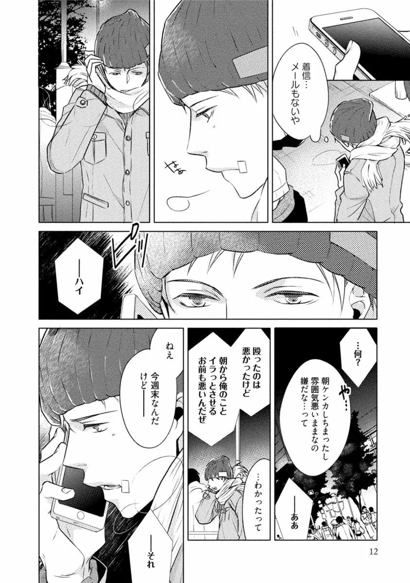 これはきっと夢の中のキス Page.14