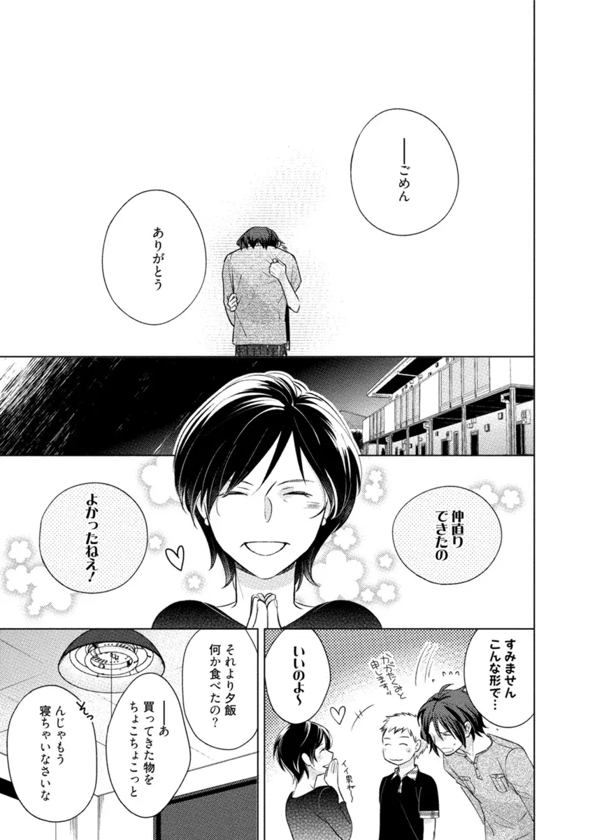 これはきっと夢の中のキス Page.149