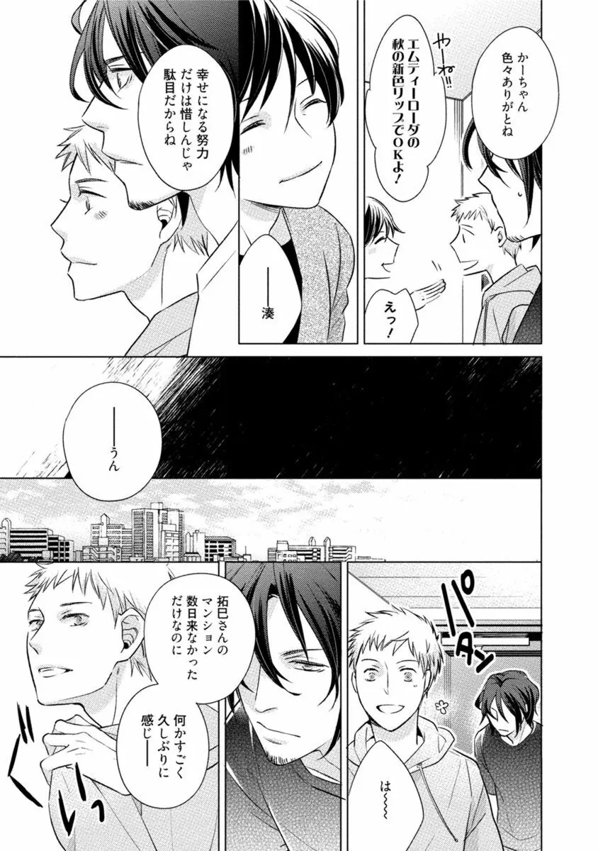 これはきっと夢の中のキス Page.151