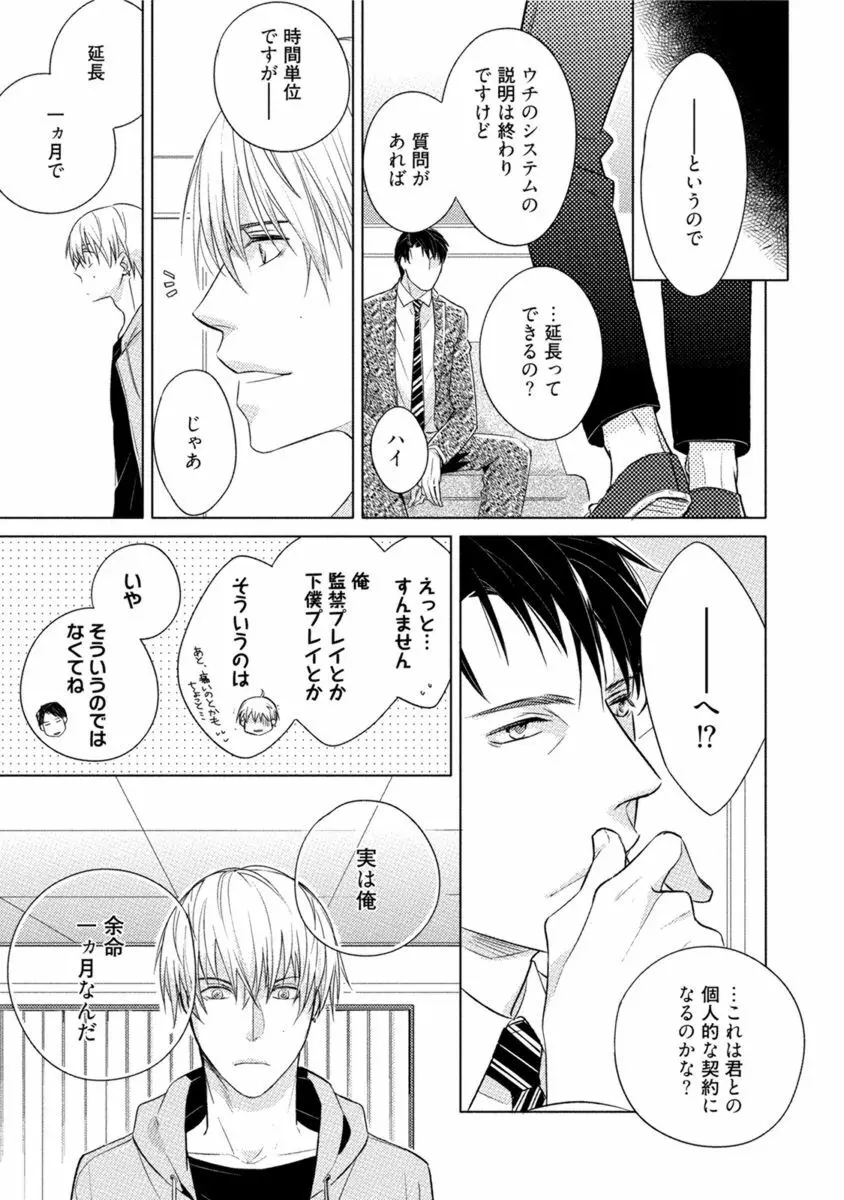 これはきっと夢の中のキス Page.163