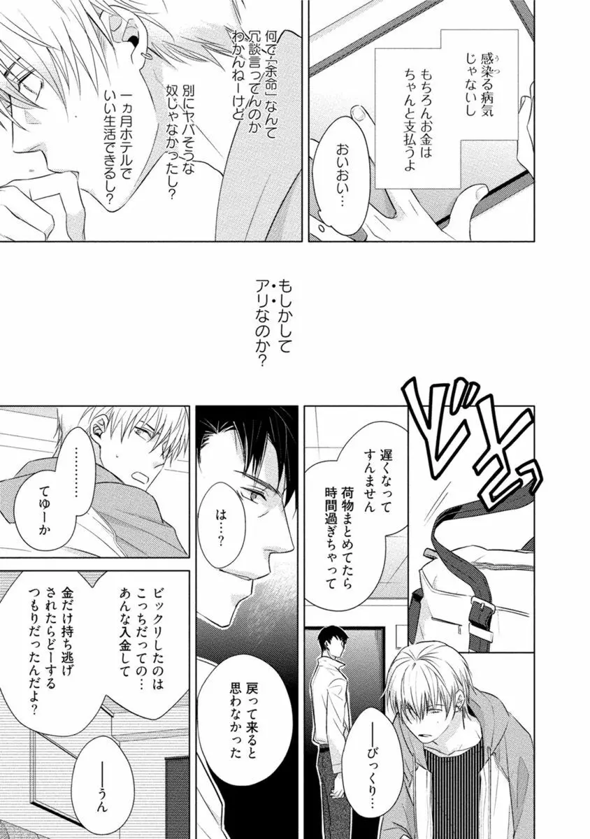 これはきっと夢の中のキス Page.165