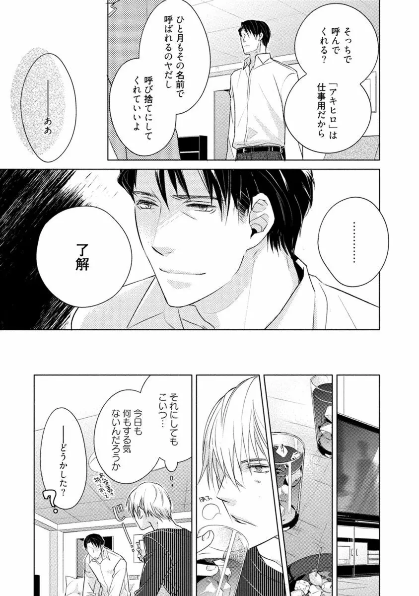 これはきっと夢の中のキス Page.167