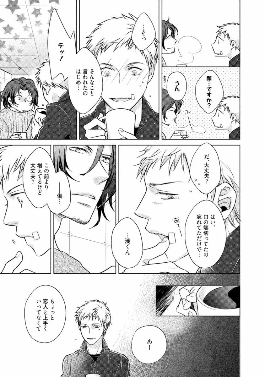 これはきっと夢の中のキス Page.17