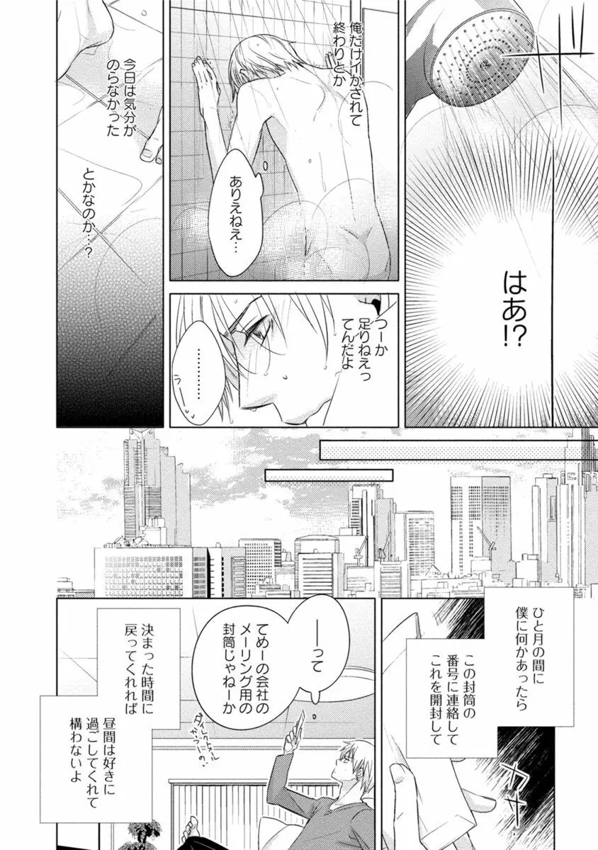 これはきっと夢の中のキス Page.170