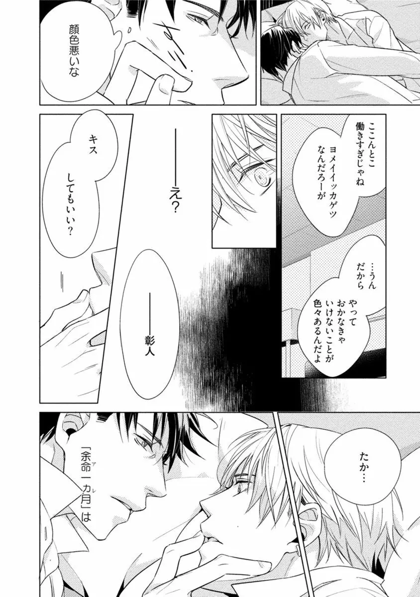 これはきっと夢の中のキス Page.176