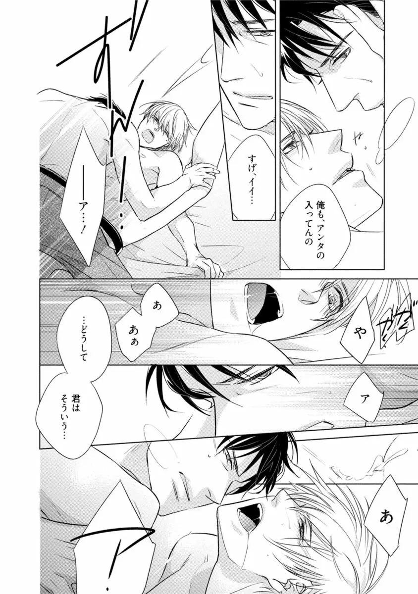 これはきっと夢の中のキス Page.188