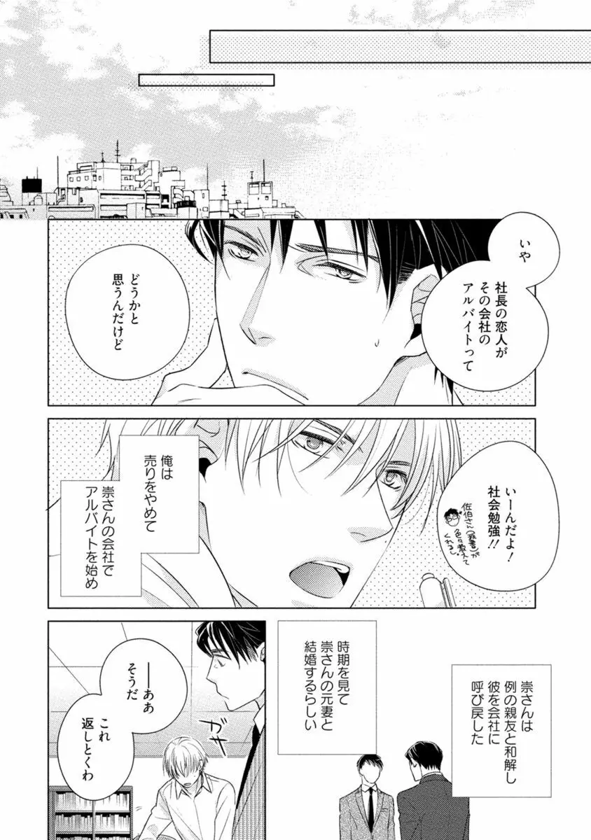 これはきっと夢の中のキス Page.189