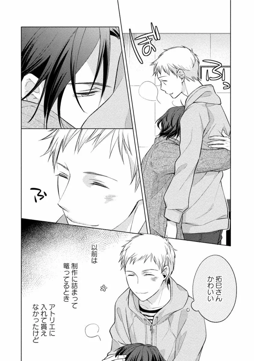 これはきっと夢の中のキス Page.193