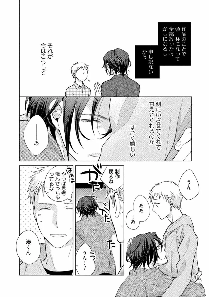 これはきっと夢の中のキス Page.194