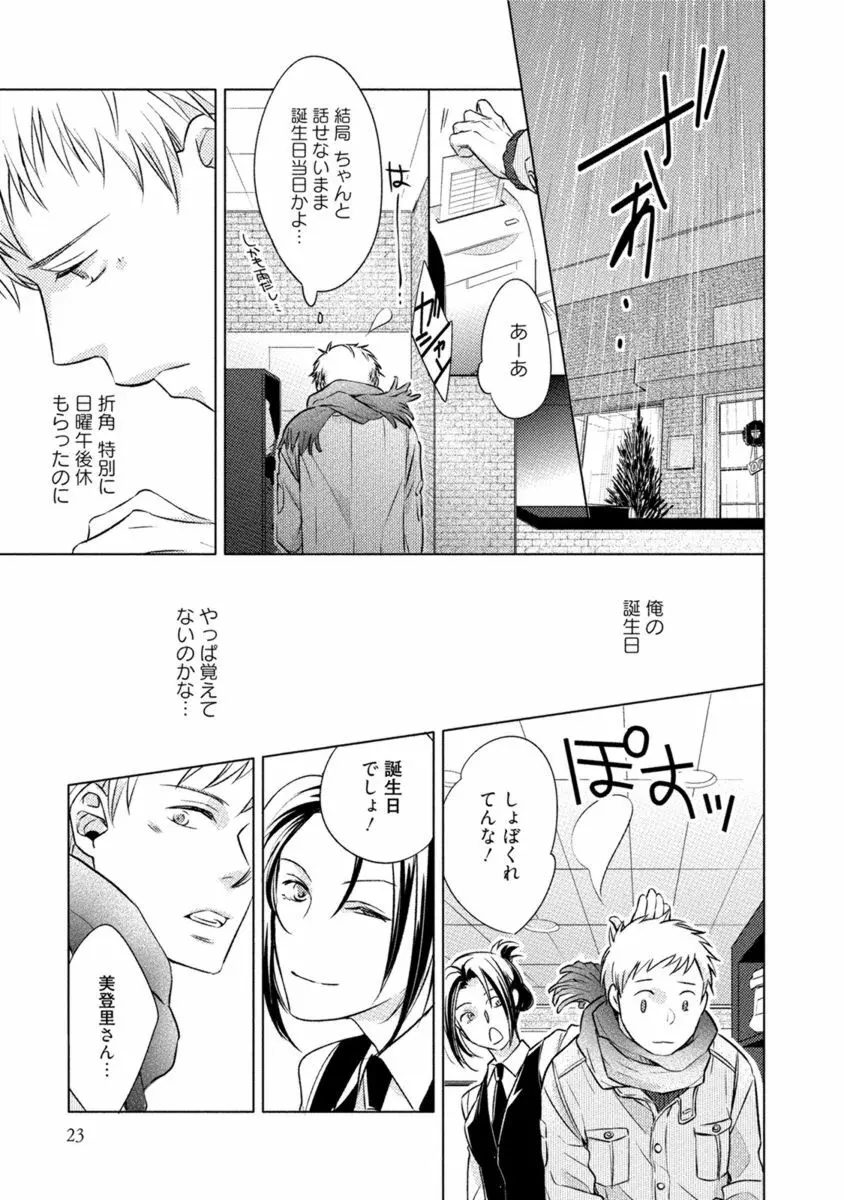 これはきっと夢の中のキス Page.25