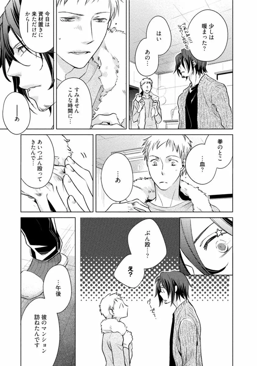 これはきっと夢の中のキス Page.29