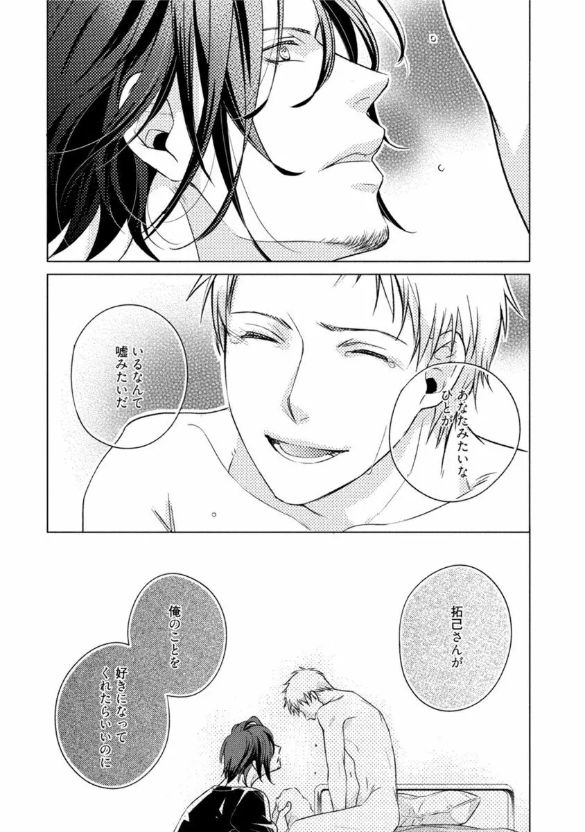 これはきっと夢の中のキス Page.39