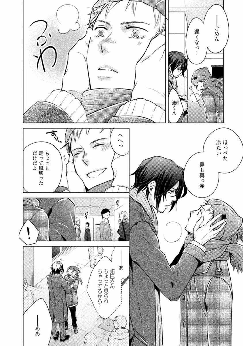 これはきっと夢の中のキス Page.46