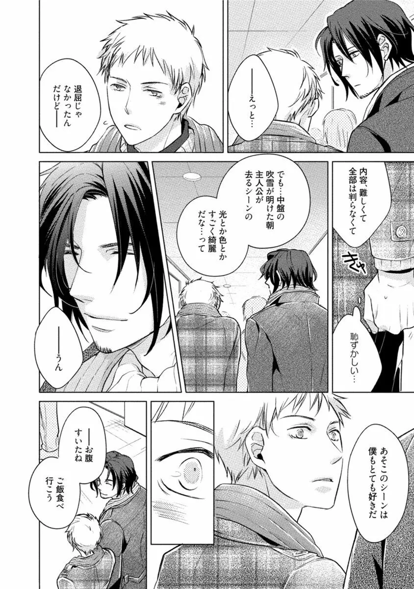 これはきっと夢の中のキス Page.50