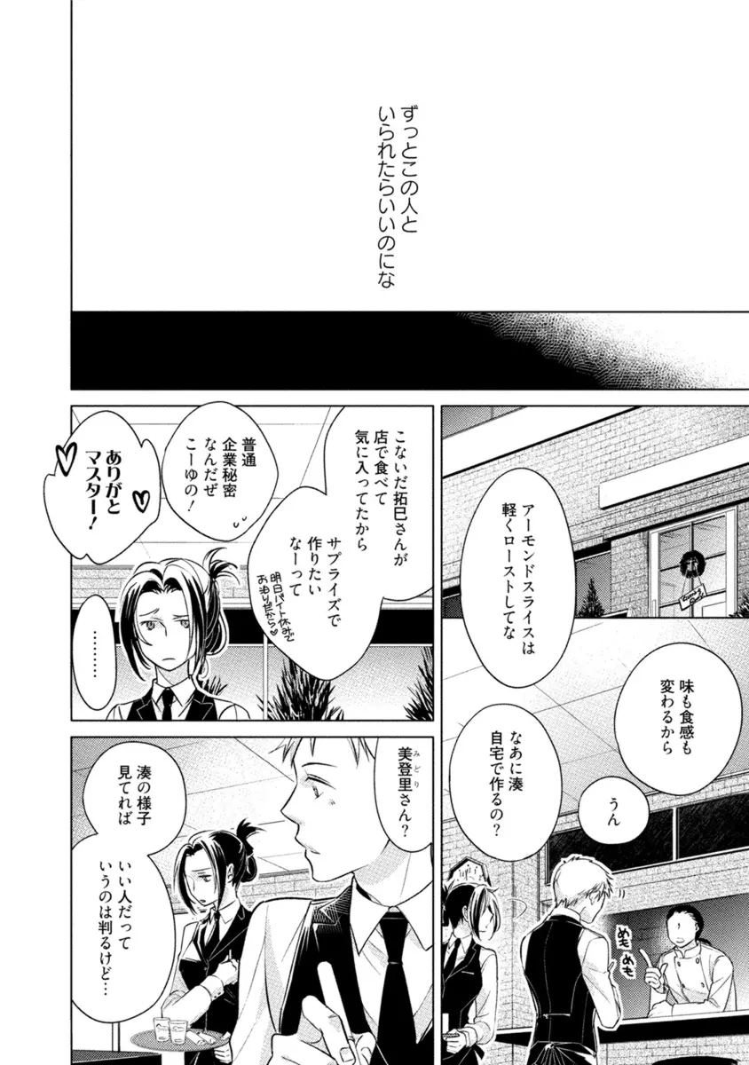 これはきっと夢の中のキス Page.52