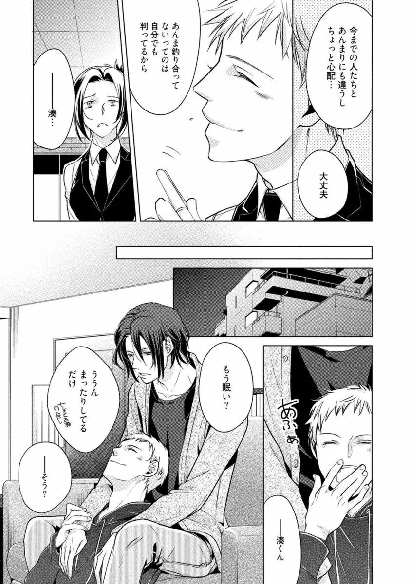 これはきっと夢の中のキス Page.53