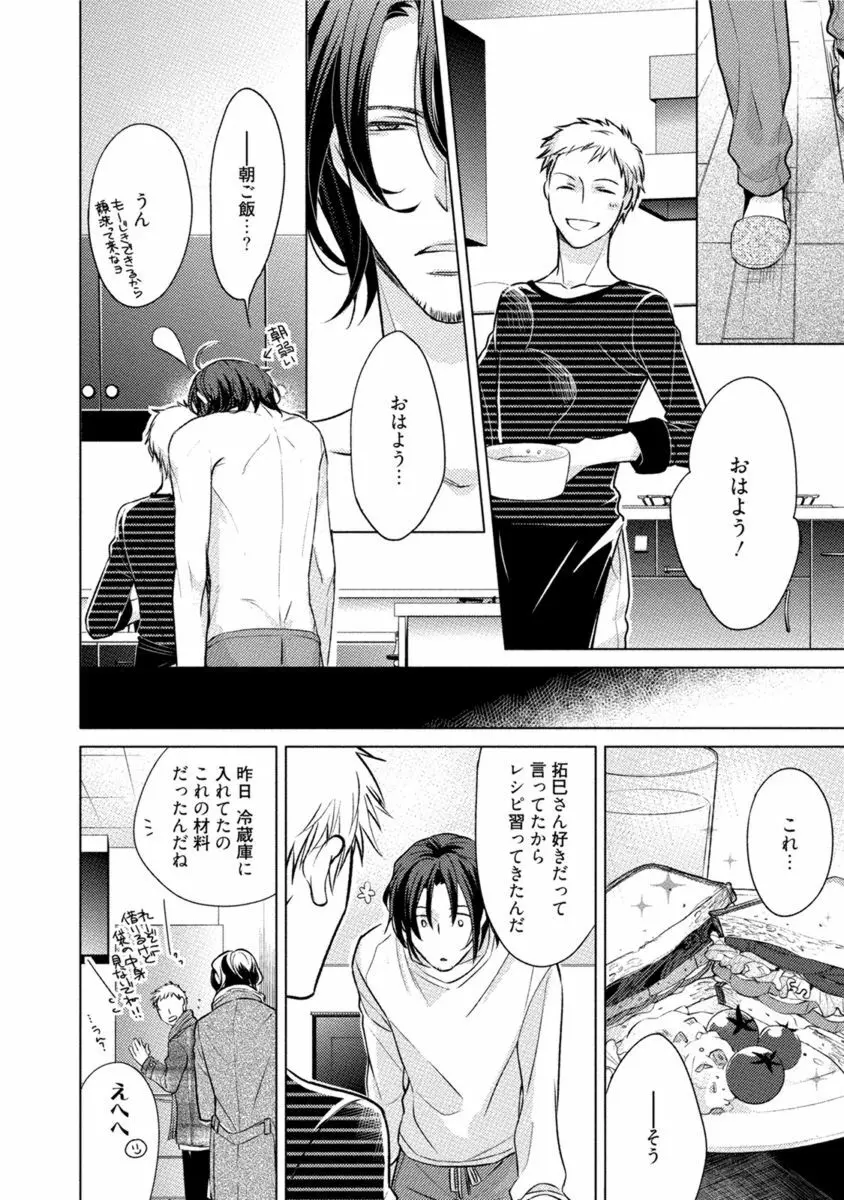 これはきっと夢の中のキス Page.56