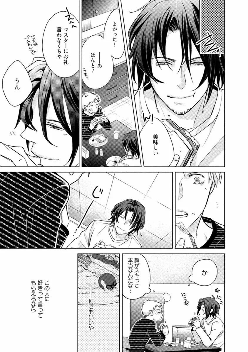 これはきっと夢の中のキス Page.57