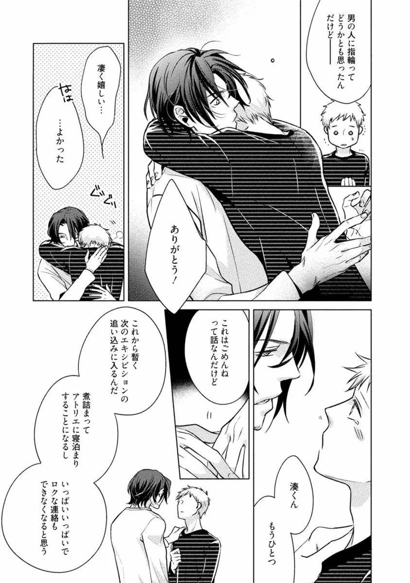 これはきっと夢の中のキス Page.59