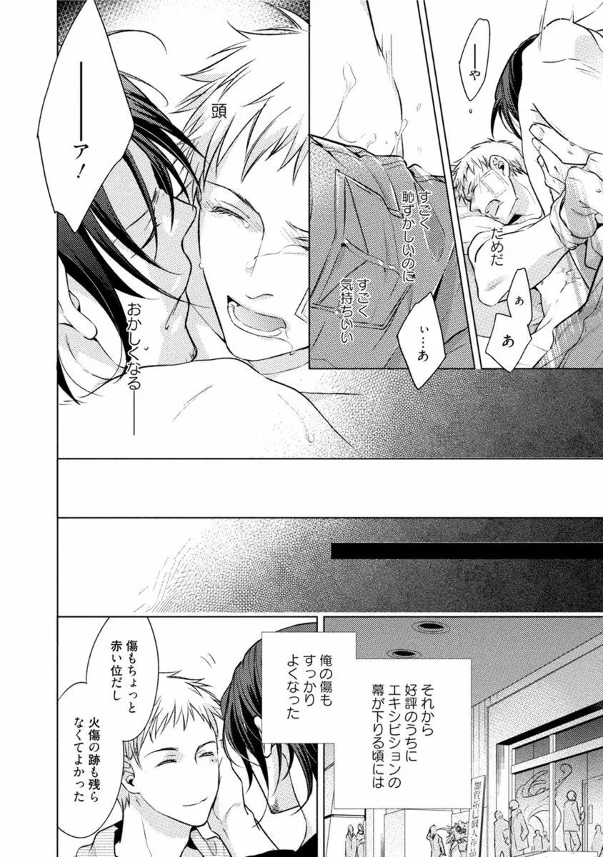 これはきっと夢の中のキス Page.76