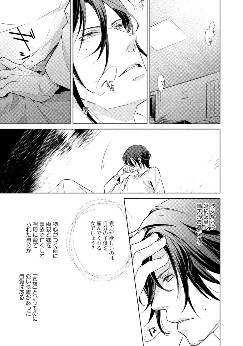 これはきっと夢の中のキス Page.85