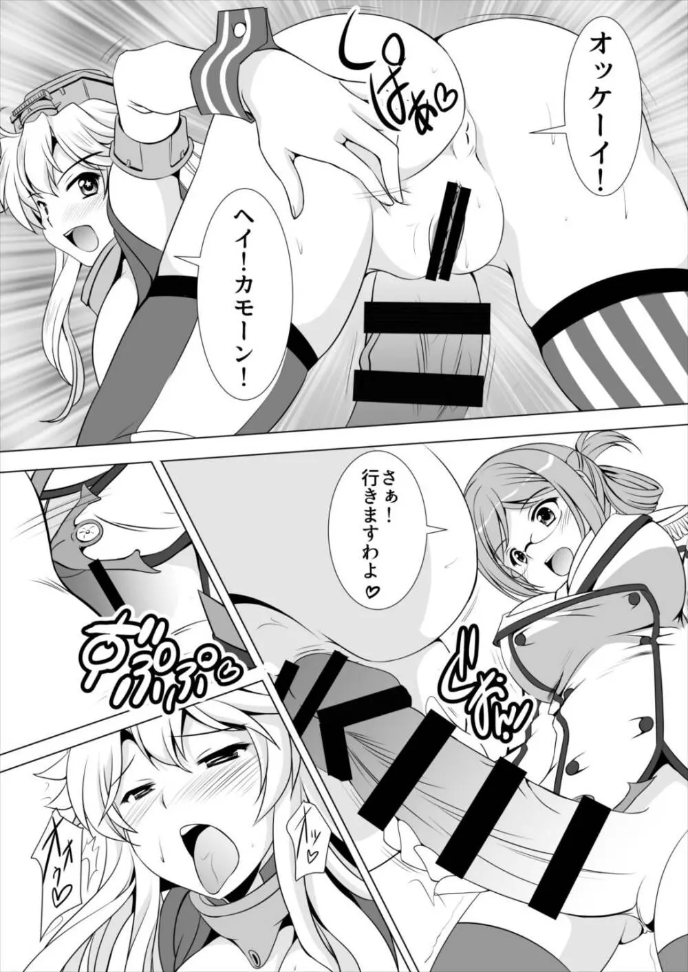 米艦歓待演習せり！ Page.12