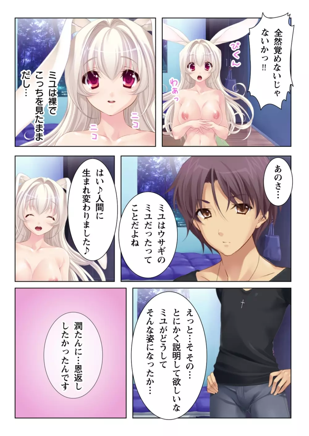 ウブな娘に欲情してしまったボクと子作りをおねだりするカノジョ Page.16