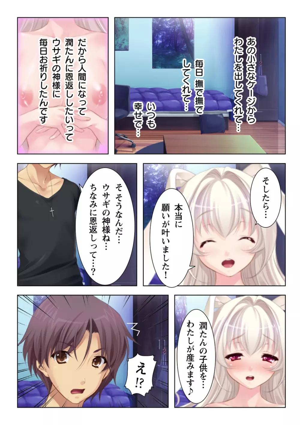 ウブな娘に欲情してしまったボクと子作りをおねだりするカノジョ Page.17