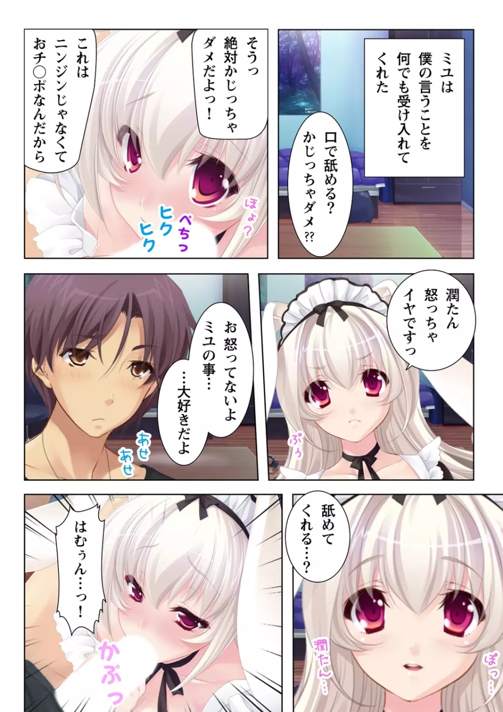 ウブな娘に欲情してしまったボクと子作りをおねだりするカノジョ Page.20